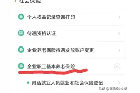 喜讯：江苏企退人员过渡养老金二次补发可以查询了！图片