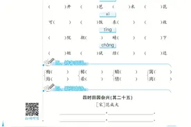 默写小达人——四年级下册语文图片