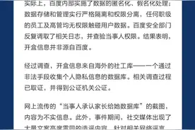 副总裁女儿“开盒”事件，百度发布声明！图片