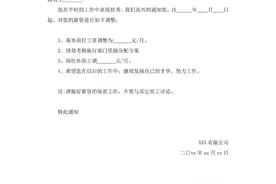 人力资源部常用的通知标准红头文件模版图片