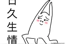 生育率下降之我思图片