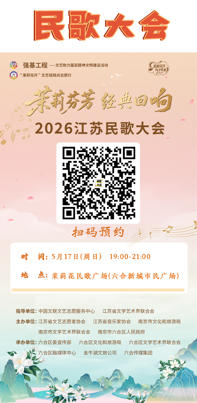 免费！2026江苏民歌大会、2026江苏“村歌嘹亮”集中展演预约开启！