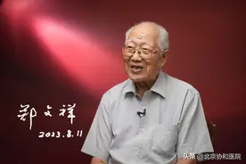 口述历史 | 郑文祥：拥抱变化的协和人 医工结合的探路者图片