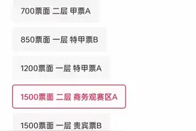 晕！总决赛还有打五折的票价，这叫CBA联赛情何以堪图片