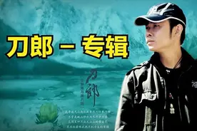 百万级装备高解析试听 ·刀郎专辑《弹词话本》单曲精选集图片