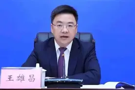涉嫌严重违纪违法！市长王雄昌，任上被查（附简历）图片