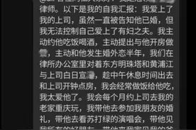女律师在工作群自爆与上司出轨细节，太劲爆了图片