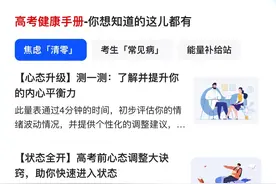 夸克App为健康备考助力 请高考家庭收好这份健康指南图片