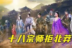雪中悍刀行：拒北城十八宗师结局，八人战死，薛宋官境界全无图片
