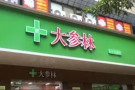 大参林推出精细化会员服务，满足个性化健康需求图片