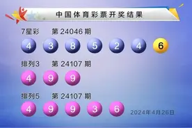 七星彩第24046期开奖：一等奖2注，奖金500万，排列5一等奖103注图片