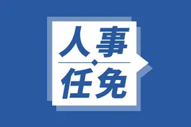 江苏省政府关于张桥等职务任免的通知图片