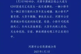 广东河源警方通报：一小轿车与大货车发生碰撞，小轿车司机死亡，大货车内两人受伤图片