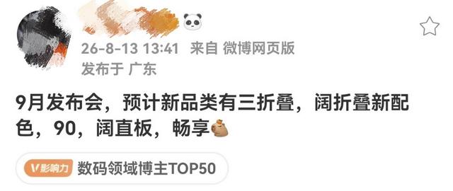 16:10阔直屏+麒麟旗舰芯，华为Pura新机或定档9月