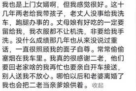 选择作为上门女婿能有多憋屈？网友亲身经历告诉你图片