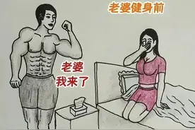 幽默漫画：老婆健身的前后对比，看懂了吗？你们说为什么？图片
