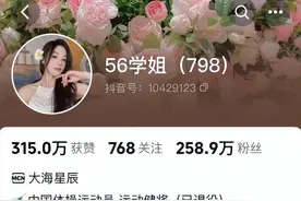 前体操冠军陷“擦边”风波，账号被禁止关注！图片