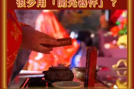 《為什麼道長們自己很少用開光器件？》图片
