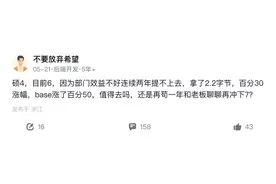 阿里程序员：硕士4年P6，拿到字节2-2职级年薪过百，要不要去图片