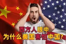 为什么西方发达国家都不太喜欢中国，根本原因在这里图片
