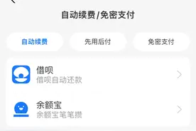 三步关闭免密支付，守住你的"钱袋子图片