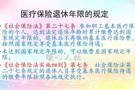 办理养老保险退休后，医疗保险需要补缴7万多元，补缴划不划算？图片