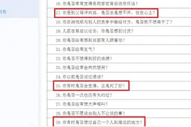 “你有时是否会觉得，还是死了好？”有家长称小学生心理调查问卷太直白，听听专业人士怎么说图片
