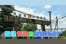 陕西省耀县水泥厂图片