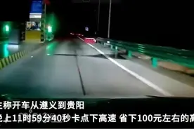高速免费卡点？紧张刺激！图片