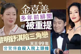 金喜善曾被指介入黎明舒淇陷三角恋 天王惊传为情自杀入院上头条图片