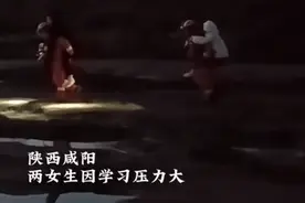 陕西咸阳 两女生陷淤泥，无法脱困图片