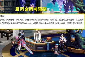 DNF：幽暗岛金团要凉了？1.11版本新限制解析，“3133”玩法出炉图片