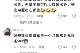 闹大了！“工资卡转账限额500”冲上热搜，网友：房贷怎么还？图片
