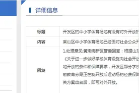 莱山区学校体育场对外开放已半年 其他三区筹备如何？图片