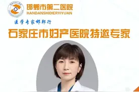 家门口看名医 孕妈妈看过来——省级产科专家到邯郸市第二医院坐诊图片