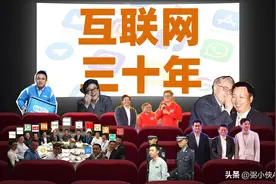 血雨腥风30年，都发生了什么？一场没有硝烟的中国互联网崛起之路图片