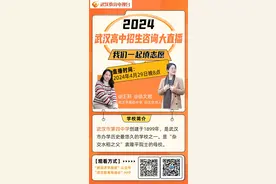 @武汉中考生：4月29日晚8点，武汉市第四中学直播答疑！图片