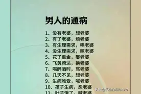 男人的通病，男人与女人的区别图片
