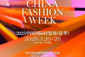2025中国国际时装周（春季）官方日程公布，申票通道开启！图片