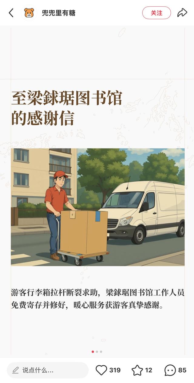 重庆游客发文致谢顺德破游“囧”！官方回信：顺德的门扉永远轻掩待启