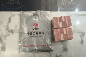 20万元现金遗落公交车上 郑州公交人迅速帮找回图片