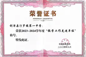 喜报！汀罗镇第一中学获得利津县“教学工作先进单位”称号！图片