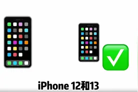 iPhone 哪些系统适合养老？苹果11到苹果16机主给我听好图片