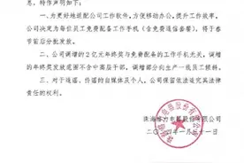 多发2亿元年终奖，实为发格力G3手机？格力电器紧急声明图片
