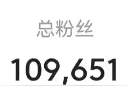 揭秘头条10万粉丝一天收入，评论区炸啦！图片