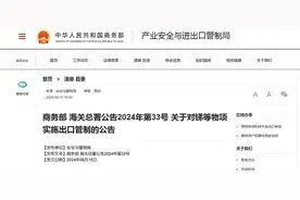 10年消耗65万吨，中国宣布金属锑出口管制，美国造导弹也受影响？图片