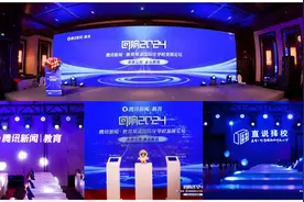 “回响2024”腾讯新闻•教育频道国际化学校发展论坛圆满成功图片