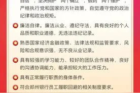 行业招聘 | 郑州银行面向社会公开招聘总行信息科技部业务架构师图片