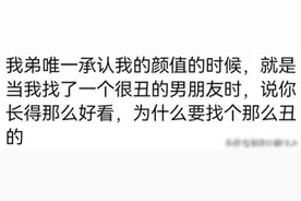 姐弟颜值差异之谜：为何弟弟不觉姐姐美？图片