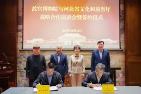 故宫博物院与河北省文化和旅游厅战略合作协议签约仪式在北京举行图片